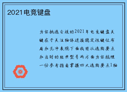 2021电竞键盘