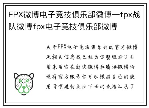 FPX微博电子竞技俱乐部微博—fpx战队微博fpx电子竞技俱乐部微博