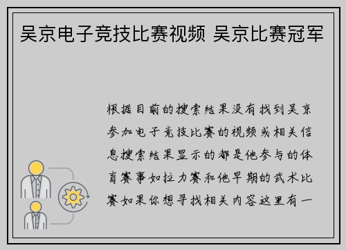 吴京电子竞技比赛视频 吴京比赛冠军